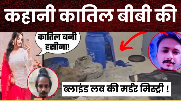 मेरठ सौरभ हत्याकांड में बड़ा खुलासा! आरोपियों ने उगले सारे राज