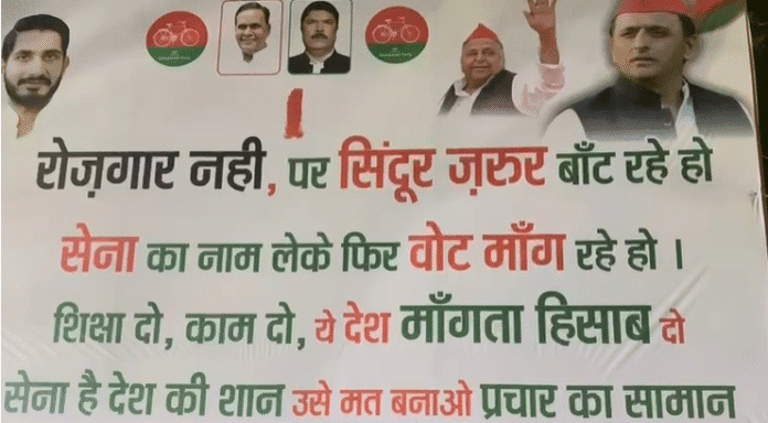 लखनऊ में सपा कार्यालय के बाहर लगा विवादित पोस्टर, लिखा– “रोज़गार नहीं, सिंदूर बाँट रहे हो” जानिए क्या है पूरा मामला , सर्वोदय न्यूज़