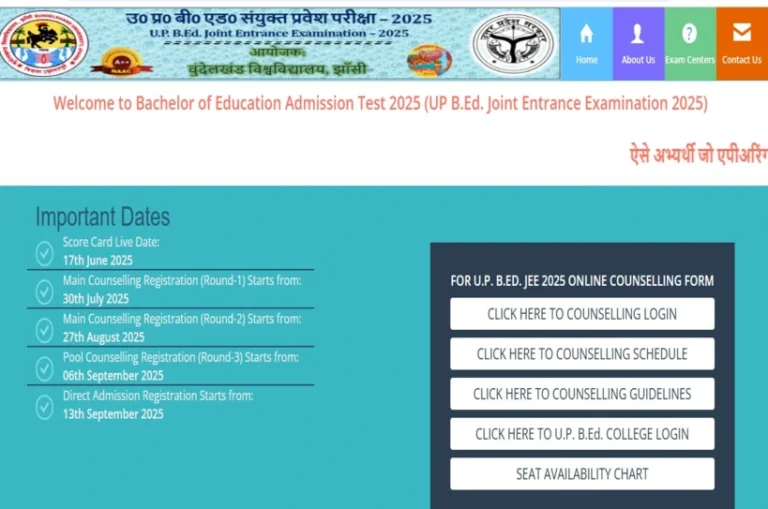UP B.Ed Counselling 2025: रजिस्ट्रेशन प्रक्रिया शुरू, जानिए पूरी डिटेल और जरूरी तारीखें