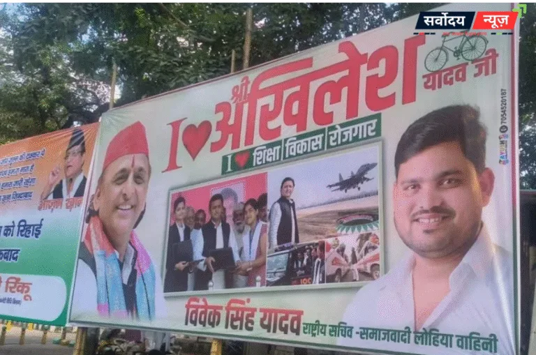 UP में फिर छिड़ा पोस्टर वॉर: ‘I Love योगी’ के जवाब में समाजवादी पार्टी ने लगाए ‘I Love अखिलेश’ के पोस्टर