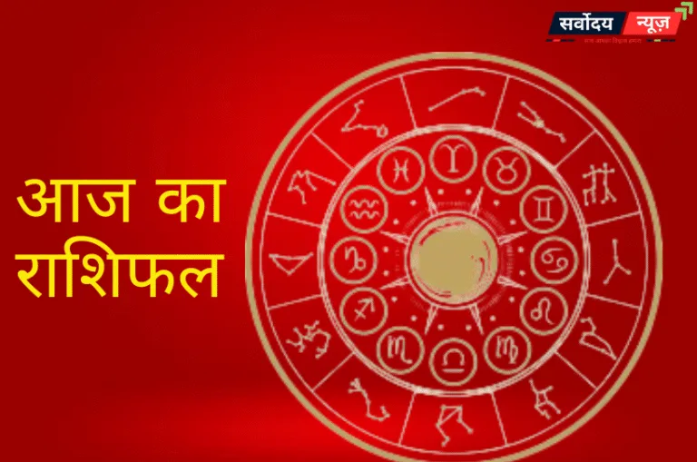 Aaj Ka Rashifal 28 September 2025: जानें किन राशियों को मिलेगा भाग्य का साथ, कौन रहे सावधान