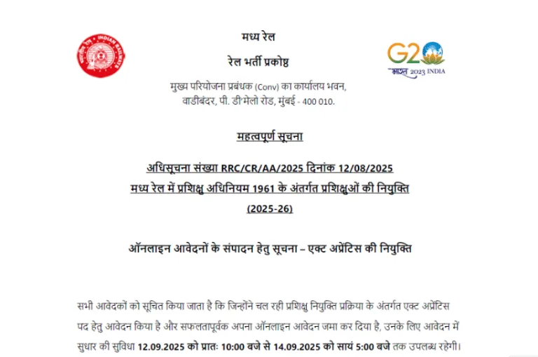 Central Railway Apprentice Recruitment 2025: 10वीं पास के लिए 2418 पदों पर भर्ती, 11 सितंबर तक करें आवेदन