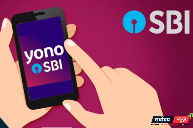 SBI ग्राहक ध्यान दें! 4 सितंबर को एक घंटे तक बंद रहेगी YONO Mobile Banking, जानें वैकल्पिक विकल्प