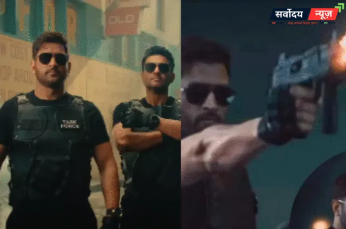 क्रिकेट के बाद अब बॉलीवुड में दिखेगा धोनी का एक्शन अवतार, ‘द चेज़’ मूवी का टीज़र लॉन्च