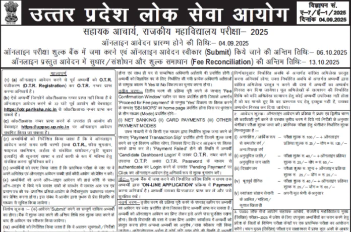 UPPSC Assistant Professor Vacancy 2025: यूपी में असिस्टेंट प्रोफेसर के 1253 पदों पर भर्ती, जानिए आवेदन प्रक्रिया