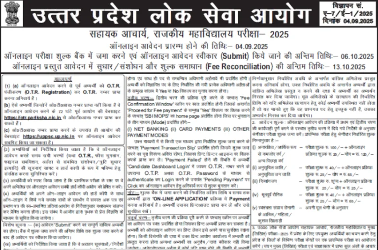 UPPSC Assistant Professor Vacancy 2025: यूपी में असिस्टेंट प्रोफेसर के 1253 पदों पर भर्ती, जानिए आवेदन प्रक्रिया