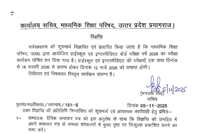 UP Board Date Sheet 2026: यूपी बोर्ड 10वीं-12वीं की परीक्षाएं 18 फरवरी से शुरू, जानें पूरा टाइम टेबल