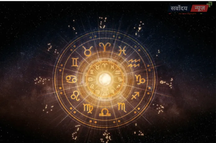 Aaj Ka Rashifal 1 November 2025: जानें कैसा रहेगा आज का दिन सभी 12 राशियों के लिए