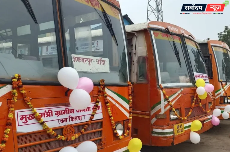 यूपी के इस जनपद में शुरू हुई मुख्यमंत्री जनता बस सेवा, किराया होगा 20% तक सस्ता
