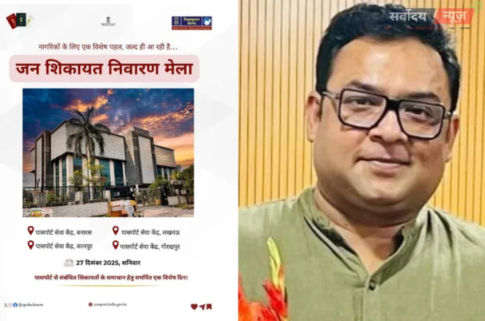 जन शिकायत निवारण मेले में सुलझेंगी पासपोर्ट से जुड़ी समस्याएं: आरपीओ शुभम सिंह