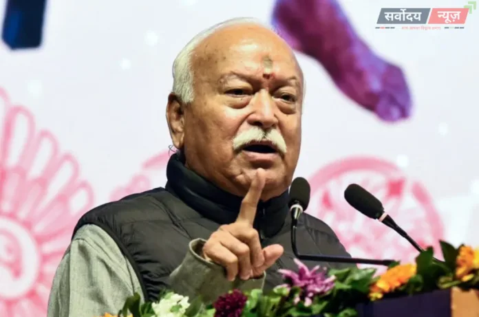 भारत एक हिंदू राष्ट्र है, इसके लिए संविधान की मंजूरी जरूरी नहीं: मोहन भागवत