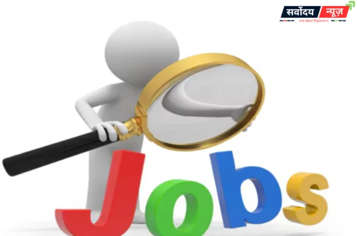 रोजगार की बड़ी सौगात, 870 से अधिक पदों पर सीधी भर्ती; यहां जानें पूरी डिटेल