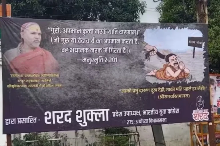 जो गुरु का अपमान करेगा नरक में गिरेगा, कांग्रेस ने लखनऊ दफ्तर के बाहर लगाई होर्डिंग,सीएम योगी पर किया कटाक्ष
