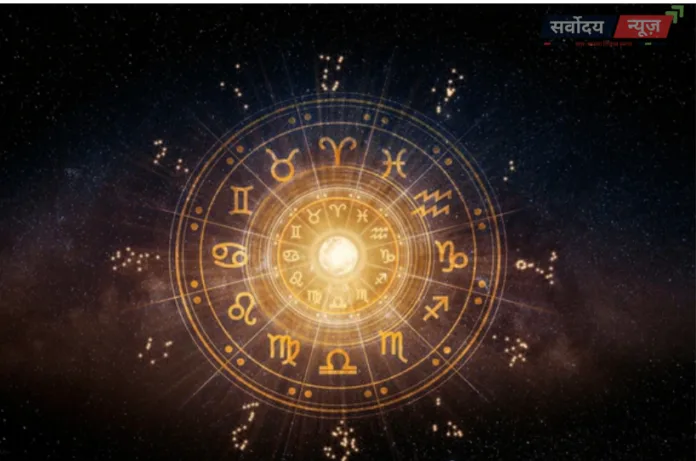 Aaj Ka Rashifal 24 January 2026: जानें 12 राशियों का हाल, कैसा रहेगा आपका दिन