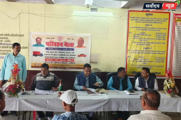 अयोध्या में व्यावसायिक वाहनों के लिए परिवहन मेला, वन टाइम टैक्स जमा करने का अवसर