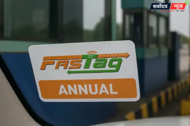 FASTag एनुअल पास होगा महंगा: 1 अप्रैल से बढ़ेगी कीमत, जानें नया रेट और पूरी डिटेल