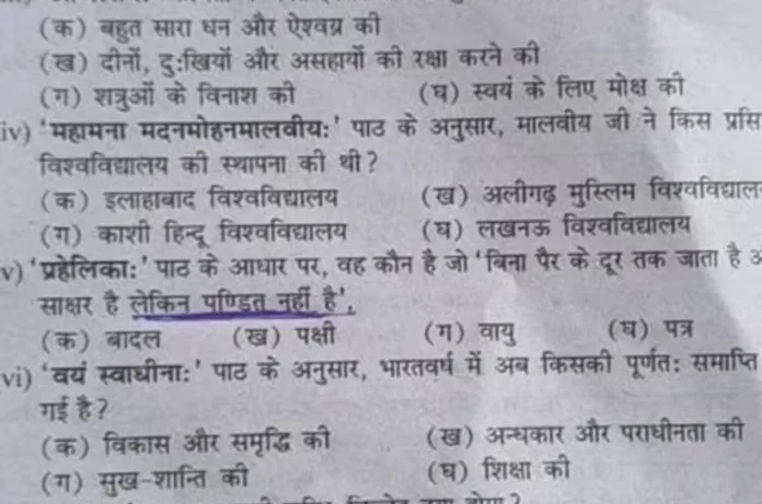 यूपी पुलिस भर्ती के बाद अब क्लास 7 की परीक्षा में 'पंडित' पर सवाल, आगरा DIET से जवाब तलब