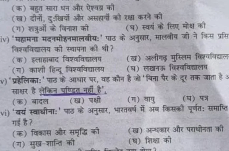 यूपी पुलिस भर्ती के बाद अब क्लास 7 की परीक्षा में ‘पंडित’ पर सवाल, आगरा DIET से जवाब तलब