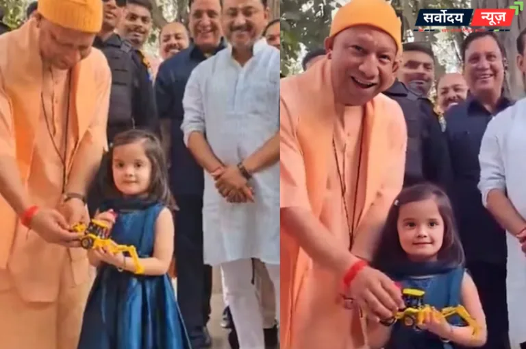 CM योगी को नन्ही बच्ची ने दिया खिलौना बुलडोजर, वीडियो वायरल