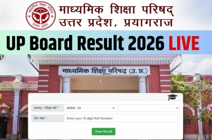UP Board Result 2026 Live: यूपी बोर्ड 10वीं-12वीं रिजल्ट आज, डिजीलॉकर QR कोड जारी, ऐसे करें चेक