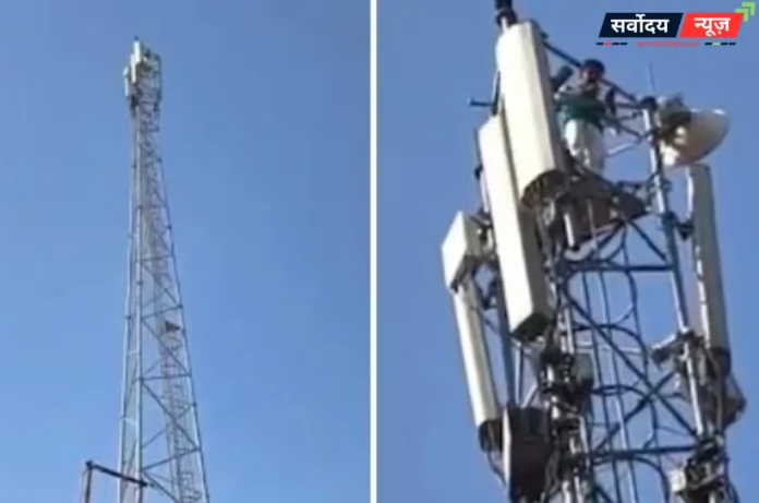 “शादी कराओ तभी उतरूंगा…” प्रेमिका के लिए 100 फीट टॉवर पर चढ़ा युवक, 2 घंटे तक हाईवोल्टेज ड्रामा