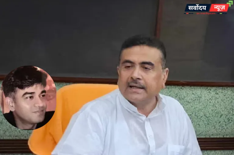मेरे PA की हत्या सोची-समझी साजिश, भबानीपुर में ममता को हराने की मिली सजा: शुभेंदु अधिकारी