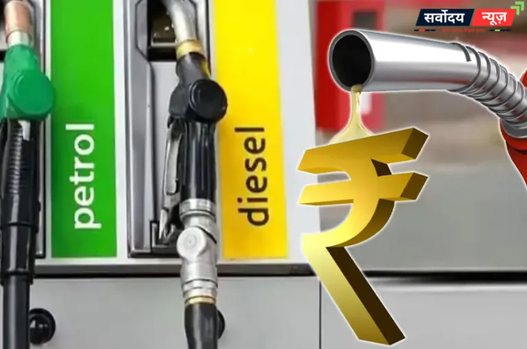 Petrol Diesel Price Today: पेट्रोल, डीजल हुआ महंगा, आखिरकार बढ़ गए दाम?, जानें आपके शहर का ताजा रेट