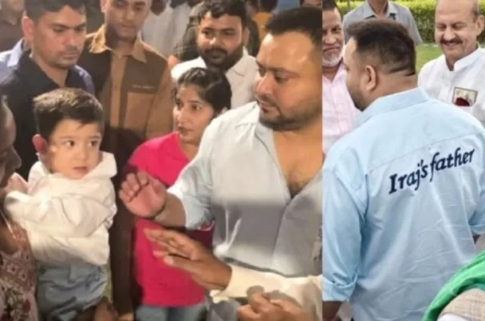 तेजस्वी ने बेटे इराज के पहले बर्थडे पर सजा जश्न, ‘Iraj’s Father’ टी-शर्ट में नजर आए तेजस्वी यादव