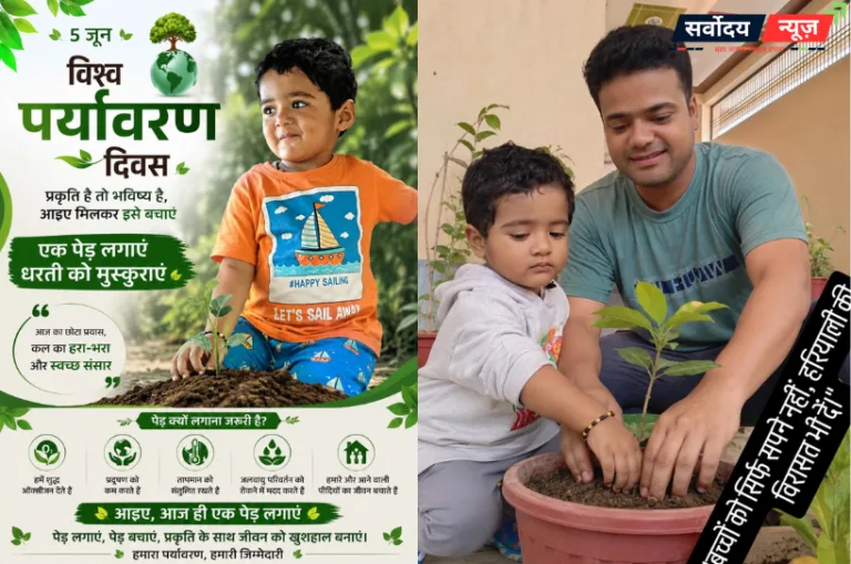 एक पौधा, एक संकल्प, एक विरासत: डॉ. हेमंत तिवारी और नन्ही बेटी अन्वी की प्रेरणादायक पहल