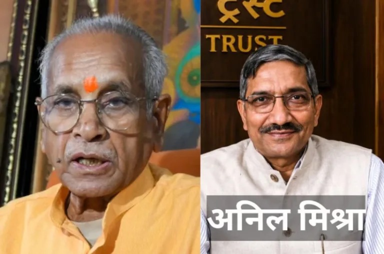 राम मंदिर चढ़ावा विवाद: चंपत राय और डॉ. अनिल मिश्रा ने दिया इस्तीफा, 8 आरोपी गिरफ्तार