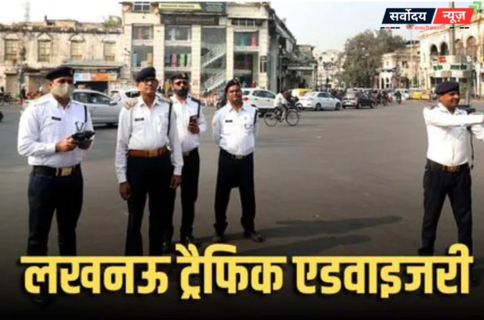 इको गार्डन में 25 जुलाई को धरना-प्रदर्शन, लखनऊ ट्रैफिक पुलिस ने जारी की एडवाइजरी