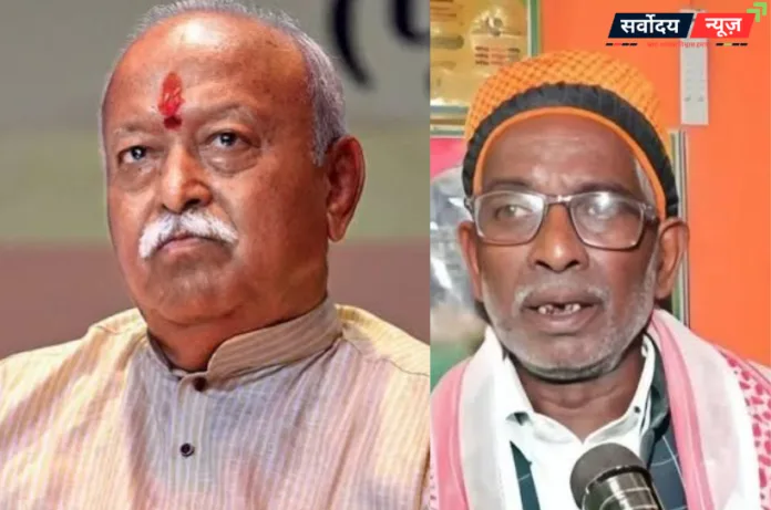 मोहन भागवत के बयान से खुश हुए बाबरी मस्जिद के पक्षकार इकबाल अंसारी, बोले- ‘देश की तरक्की के लिए भाईचारा जरूरी’