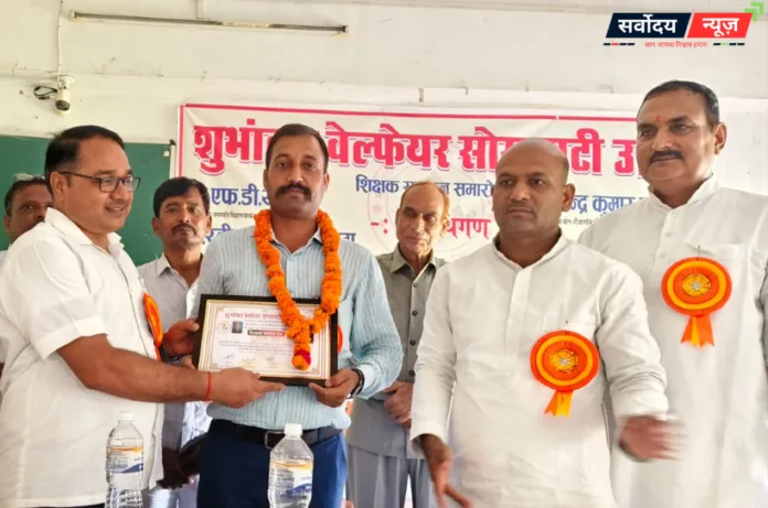 अवध शिक्षक श्री केआर यादव सम्मान से सम्मानित हुए खाकी वाले गुरूजी