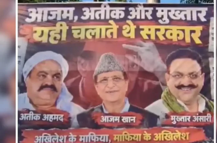 अतीक, मुख्तार और आजम खान की तस्वीरें... अखिलेश यादव के खिलाफ यूपी में पोस्टर वॉर, क्या है पूरा मामला?