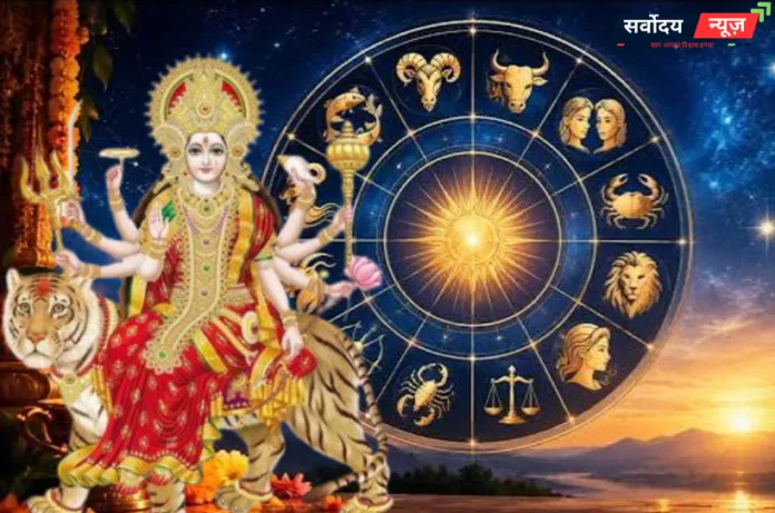 आज का राशिफल 11 अक्टूबर 2026: शारदीय नवरात्रि के पहले दिन इन 12 राशियों का कैसा रहेगा भाग्य? जानें करियर, धन और प्रेम का हाल